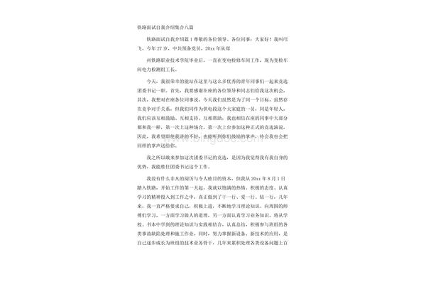 铁路面试自我介绍