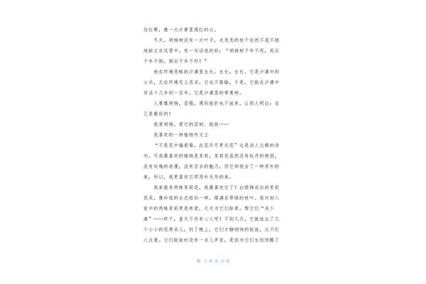 我喜欢的植物作文
