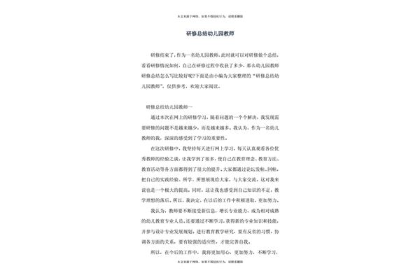 网络研修总结