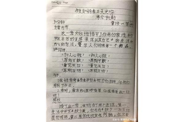 读书笔记范文