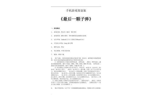 策划案怎么做