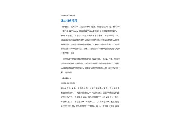 保险营销话术