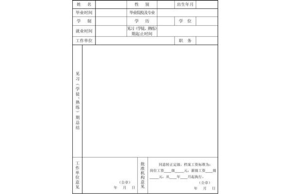 学历学制怎么填写