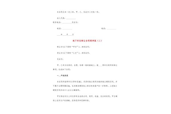 地下车位转让协议