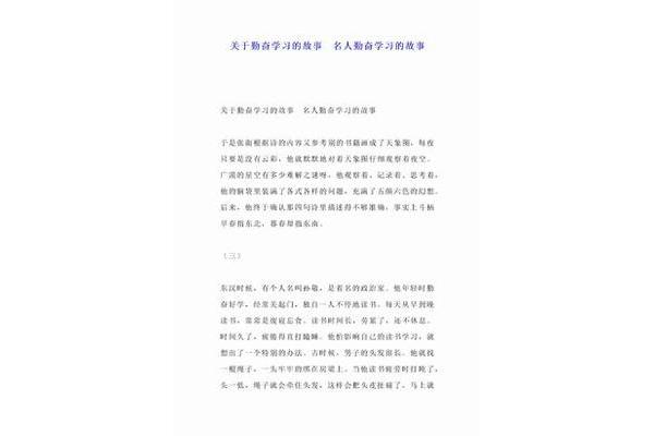 关于好学的成语