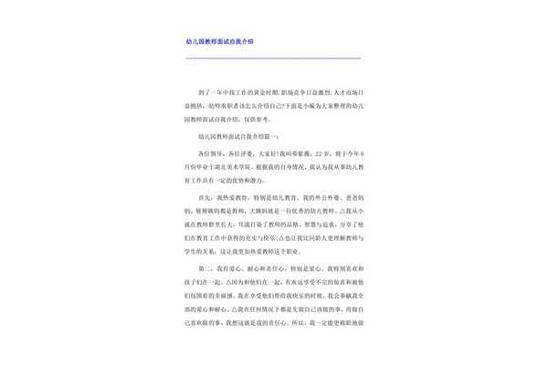 三分钟自我介绍