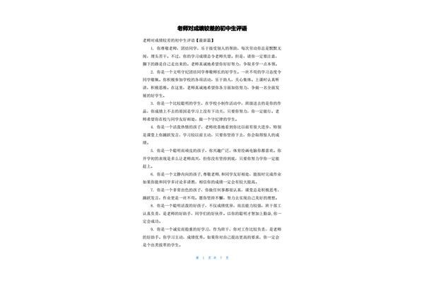 初中学生评语