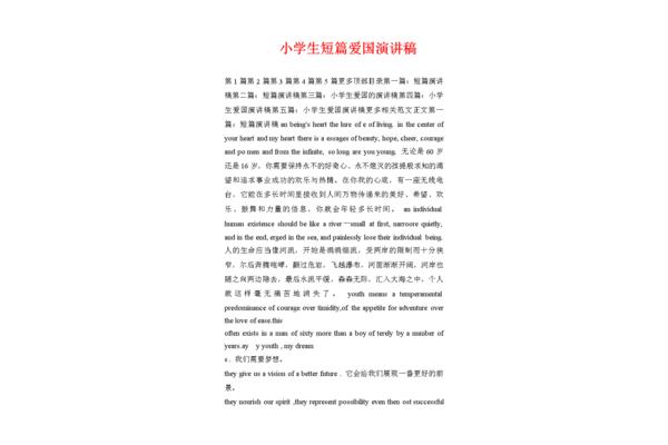 爱国演讲稿