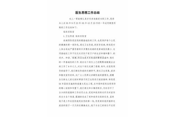 医生年度总结