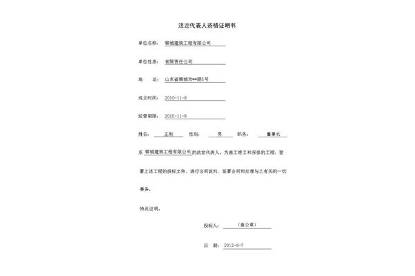 法人代表证明书