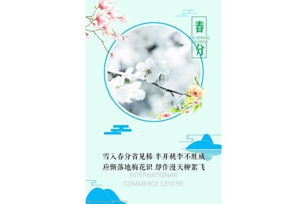 春分的诗句