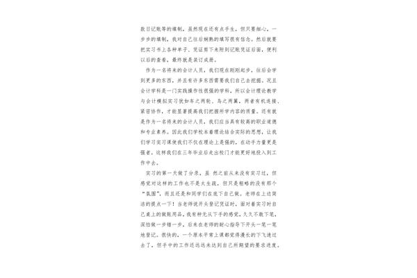 财务会计实习报告