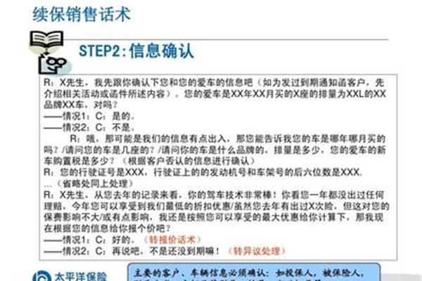 保险营销话术
