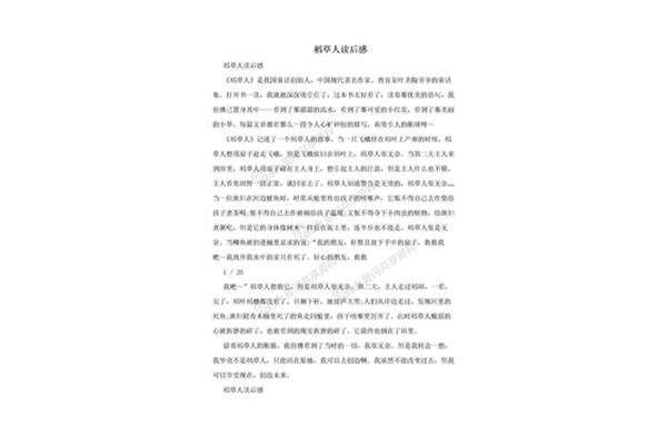 新的表读后感