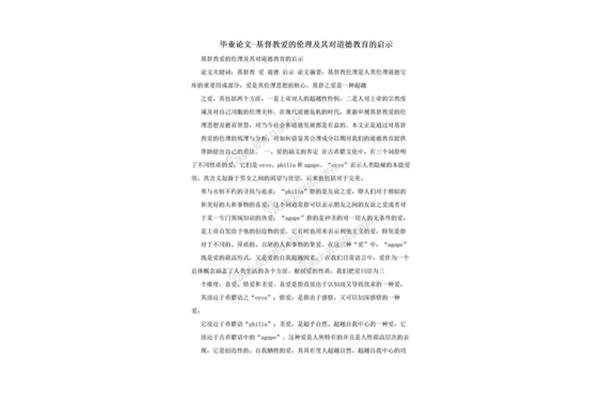 关于教育的论文