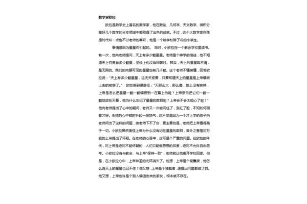数学简短小故事