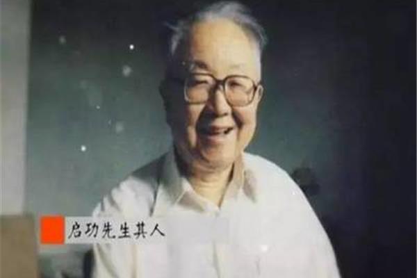 启功先生生平简介