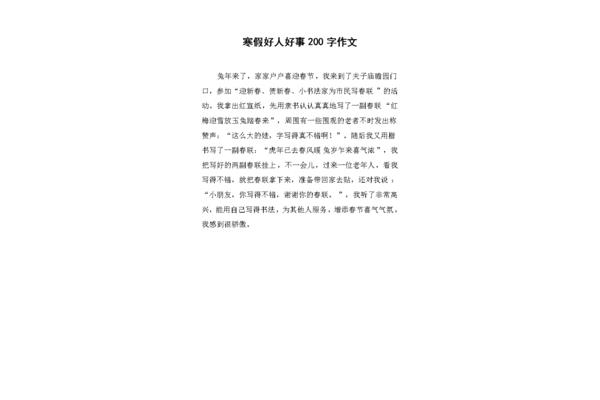 夫子庙作文