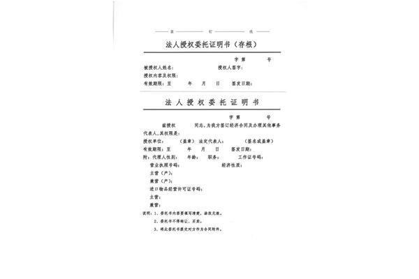 法人代表证明书