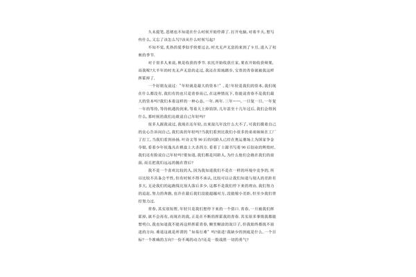 关于青春的议论文
