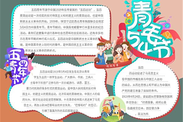 青年节英文