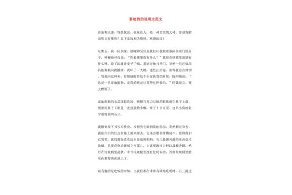 狗的说明文