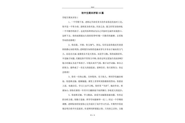初中学生评语