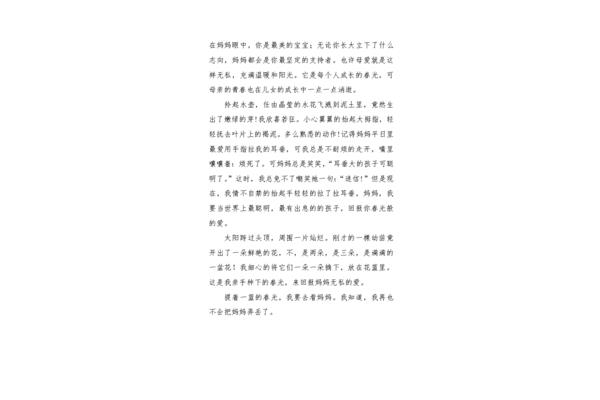 提篮春光看妈妈
