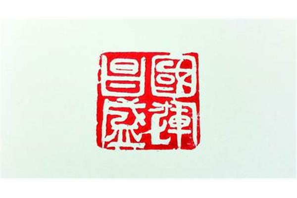 国运昌盛下一句