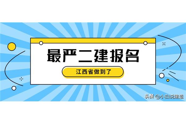 二建考试要求