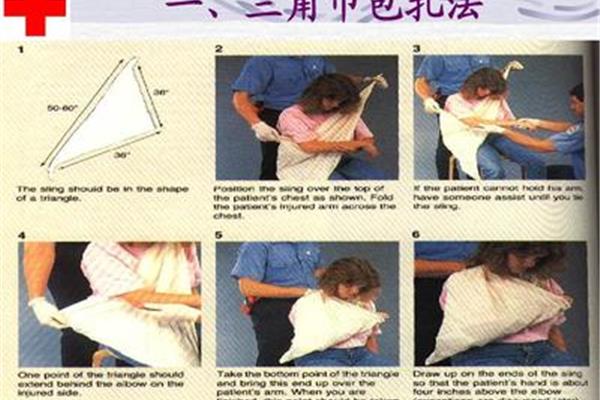 三角巾包扎