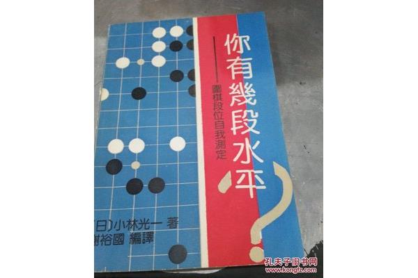 围棋有几段