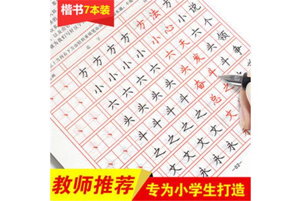 练习写字模板