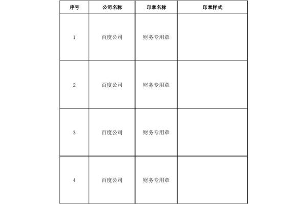 交接单范本