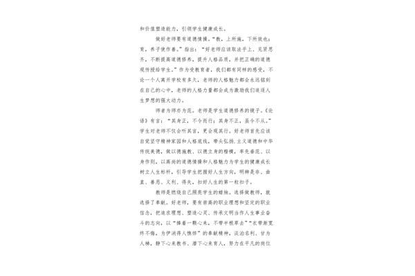 四有教师心得体会