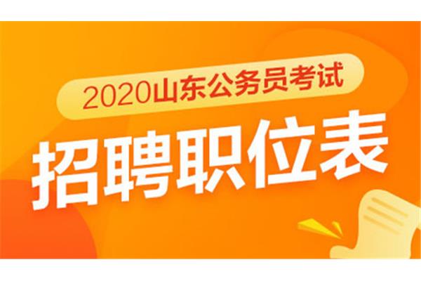 山东省省考报名