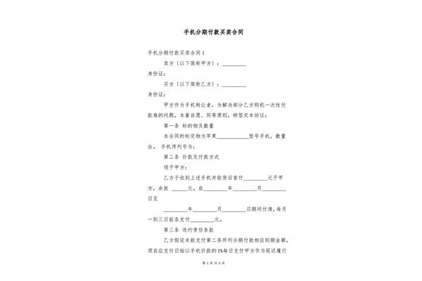 付款合同范本