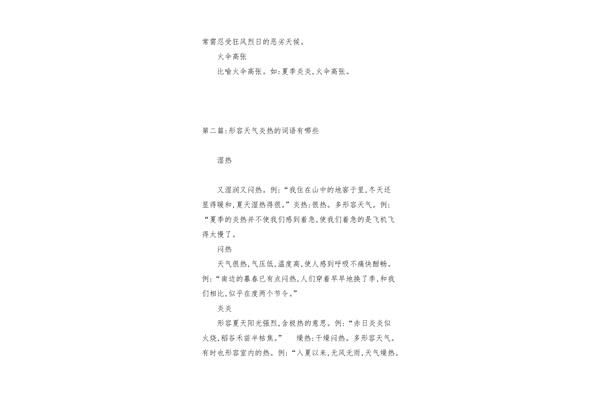 形容天气好的词语