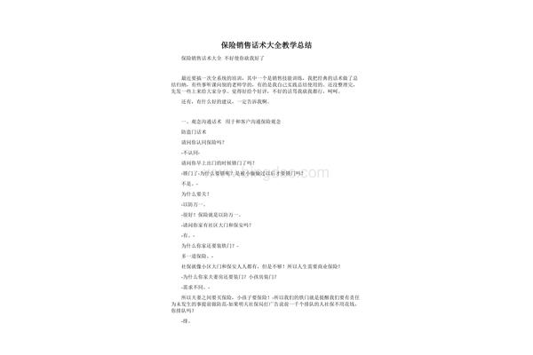 保险营销话术