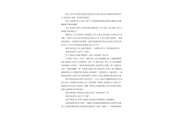 窗外的风景作文