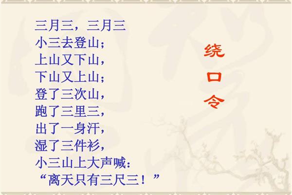 100首绕口令