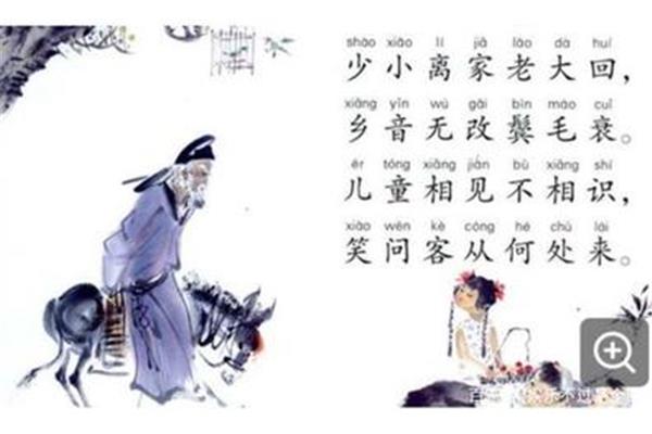 回乡偶书贺知章