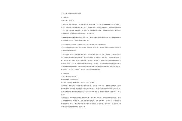 六一开场白台词