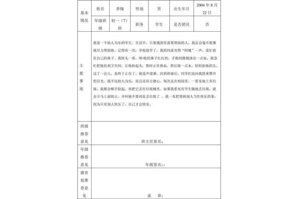 文明之星推荐词