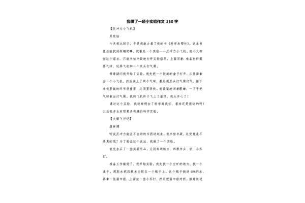 实验的作文