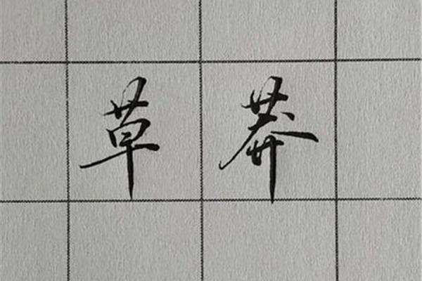 美多少笔画