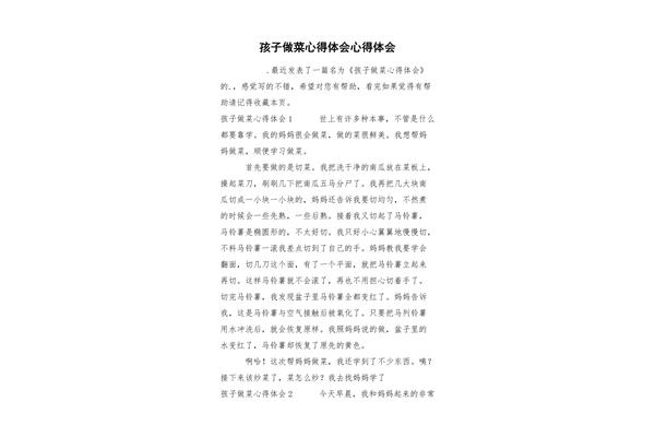 做菜的心得体会