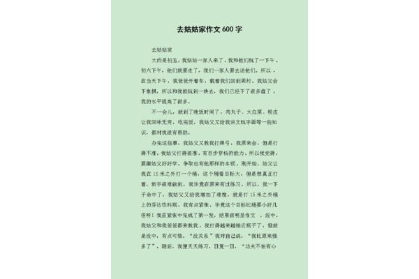 家作文600字