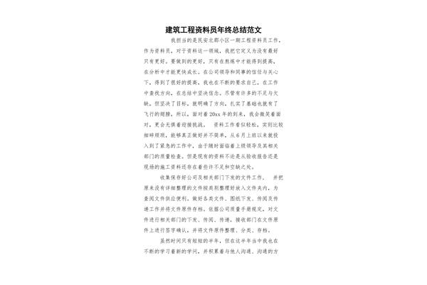 资料员年终总结