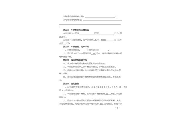 付款合同范本